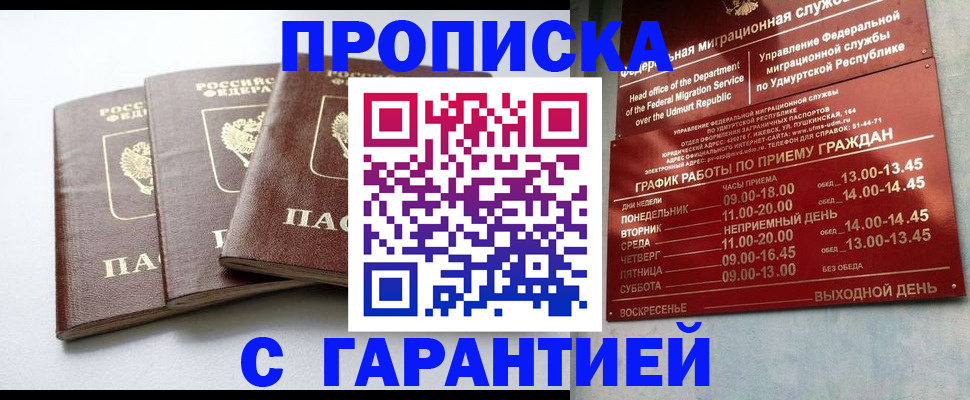 временная регистрация надежно в Донском
