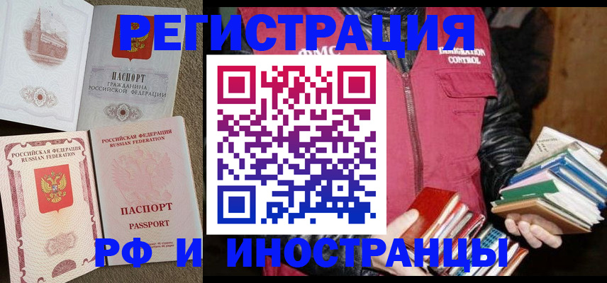 прописка в Донском