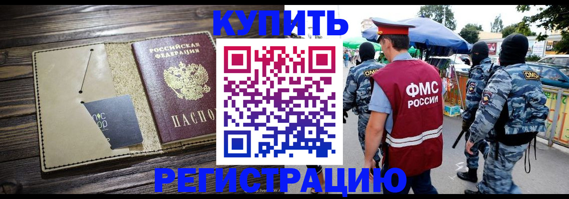 прописка штамп в Донском